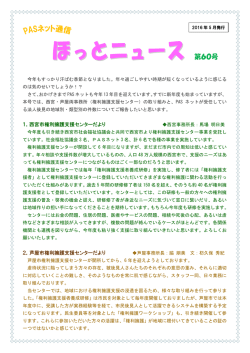 ほっとニュース最新号