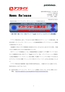 「第37回大阪インターナショナルギフトショー」へ出展のお知らせ