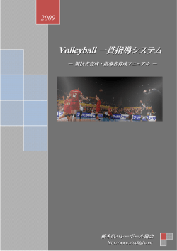 競技者育成・指導者育成マニュアル