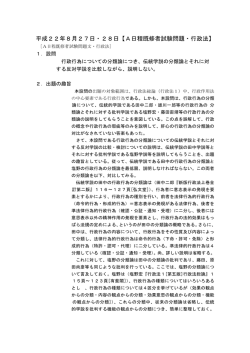 平成22年8月27日・28日【A日程既修者試験問題・行政法】