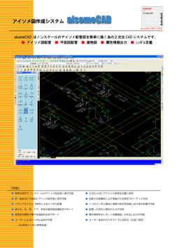 アイソメ図作成システム - 日本システムデザイン（株）