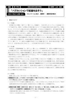 バズセッションで結論を出そう