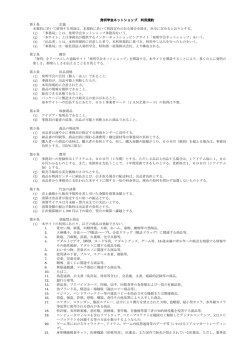 発明学会ネットショップ 利用規約 第1条 定義 本規約に於いて使用する