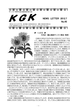 Page 1 - 1 - キリスト者学生会北陸地区協力会 NEWS LETTER 2012.7