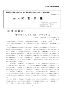 2014年度（第21回） - 関西大学 工学部 化学工学科