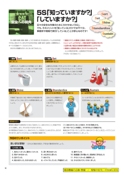 5S（整理・整頓・清潔・清掃・しつけ）