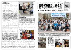2016年度 1_4面 - 盲導犬を普及させる会