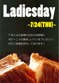 7 月24日来場の女性のお客様に ボローニャの美味しいパンをプレゼント