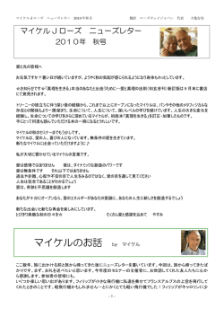 マイケルのお話 by マイケル