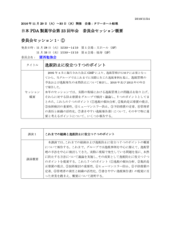click - 一般社団法人 日本PDA製薬学会