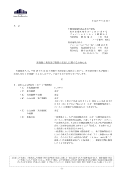 1- 新投資口発行及び投資口売出しに関するお知らせ