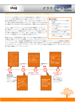 クラウドテスト