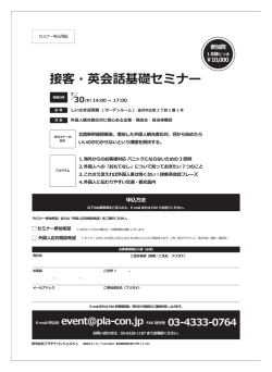 接客・英会話基礎セミナー - プラチナコンシェルジュ