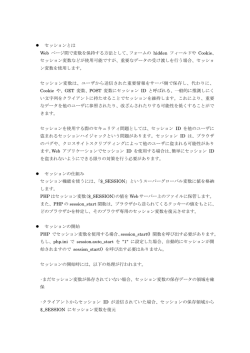 2011/6/2 セッションとは