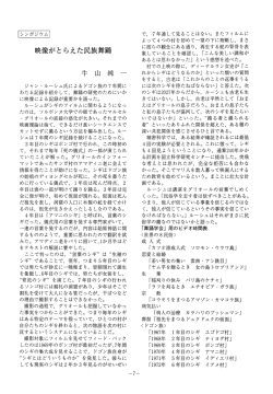 映像がとらえた民族舞踊&hellip;牛山純一&hellip;