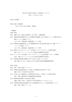 第 5 回日本疲労学会総会・学術集会プログラム 第 1 日 5 月 15 日（金