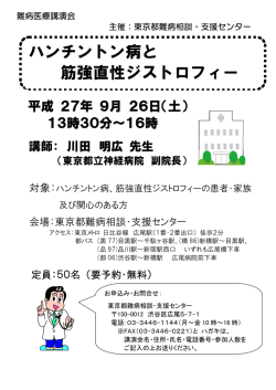 ハンチントン病と 筋強直性ジストロフィー