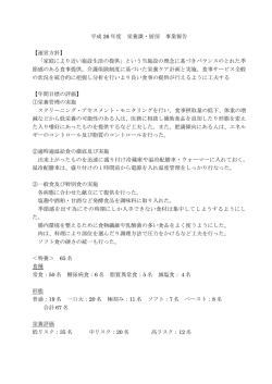 栄養課事業報告書