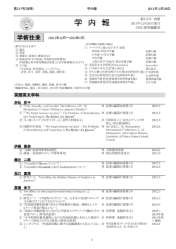 学術往来2012 - ノートルダム清心女子大学