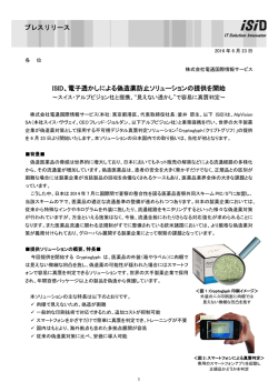 PDFダウンロード - 電通国際情報サービス
