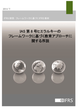Introduction to FBT IAS 8 hierarchy_Japanese