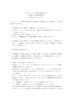 『インターンシップ研究年報』第20号研究論文等投稿規程（PDF版）