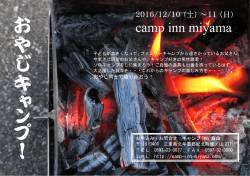 お や じ キ ャ ン プ ！