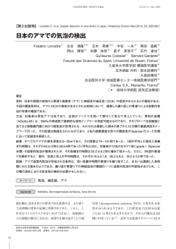 日本のアマでの気泡の検出 - 日本高気圧環境・潜水医学会