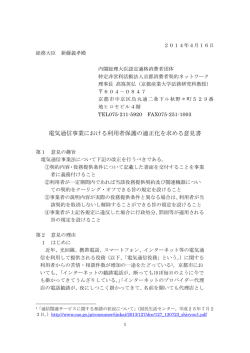 電気通信事業における利用者保護の適正化を求める意見書