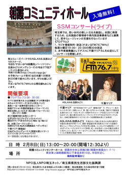 SSMコンサート(ライブ)