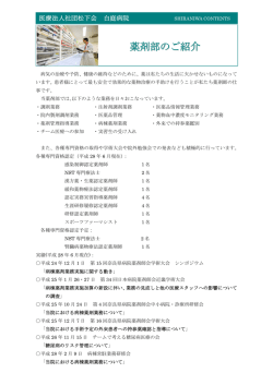 薬剤部のご紹介 - 医療法人社団 松下会