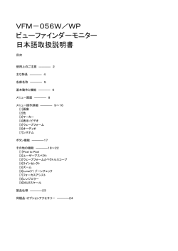 5.6型軽量・アナログ入力対応ビューファインダーモニター