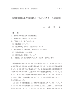 初期水俣病事件報道におけるディスクールの諸相