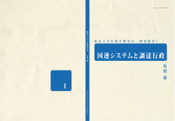 PDF - 東京大学法学部・大学院法学政治学研究科