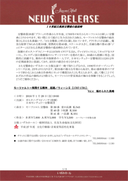 18世紀古典派交響曲の最高峰 交響曲第38番「プラハ」の作曲から半年