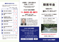 障害年金 - わたなべ障害年金オフィス