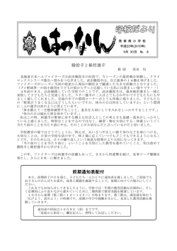 前期通知表配付 - 札幌市立発寒南小学校