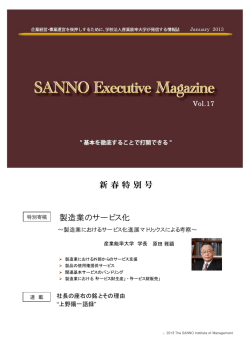 製造業のサービス化 新春特別号