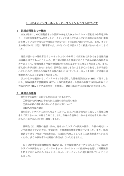 Di.uによるインターネット・オークショントラブルについて