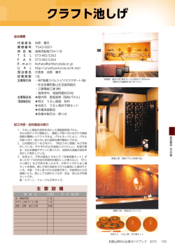 クラフト池しげ