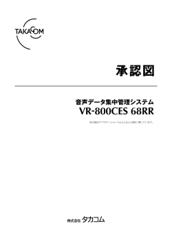 本仕様はアプリケーション Ver.3.1.0.2 以降に準じています。