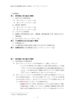 ＜全体概要＞ 第1 著作権法に係る論点の整理 1．本件における検討