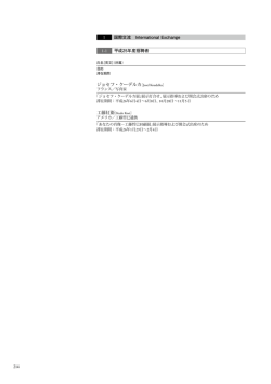 ジョセフ・クーデルカ［Josef Koudelka］ 1 国際交流 International