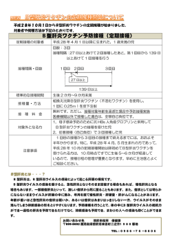B型肝炎ワクチン予防接種（定期接種）