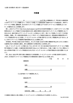 未成年者アンチ・ドーピング同意書フォーム