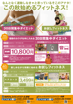 この秋始めるフィットネス！