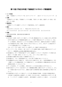第15回(平成28年度)千歳地区フットサルリーグ