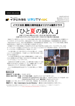 「ひと夏の隣人」 ～HD版「イマジカBS・映画」