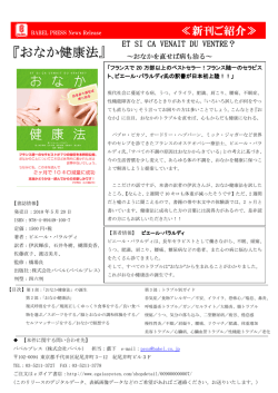 おなか健康法 - Co-Publishing｜バベルプレス