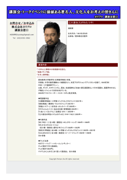 江川達也(えがわたつや) - 講演会窓口